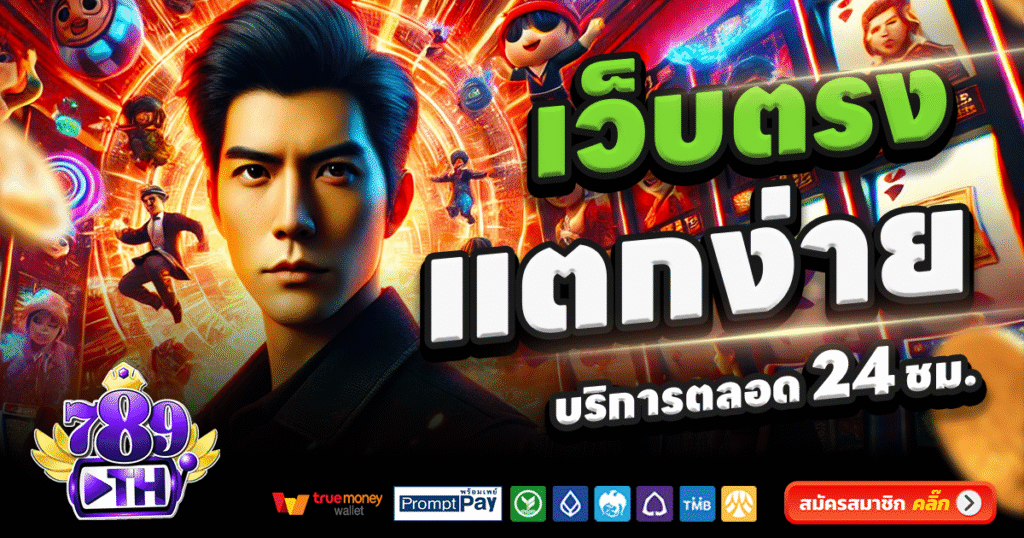 789TH-สล็อต-เครดิตฟรี-100